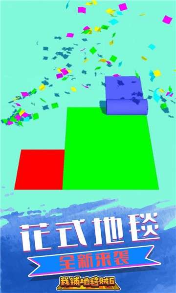 我铺地毯贼6图1