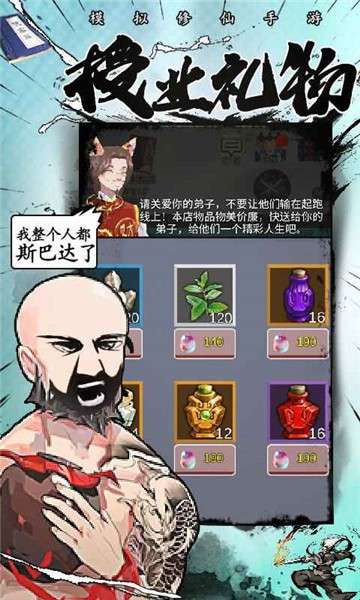 修仙掌门人ios图2