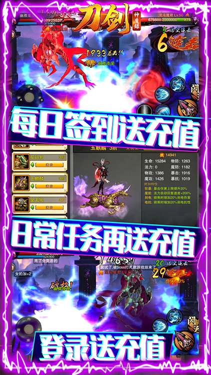 刀剑神魔录无限充BT版图1
