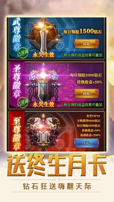 魔剑奇兵BT（送千元充值）图3