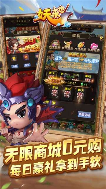 妖来也图3