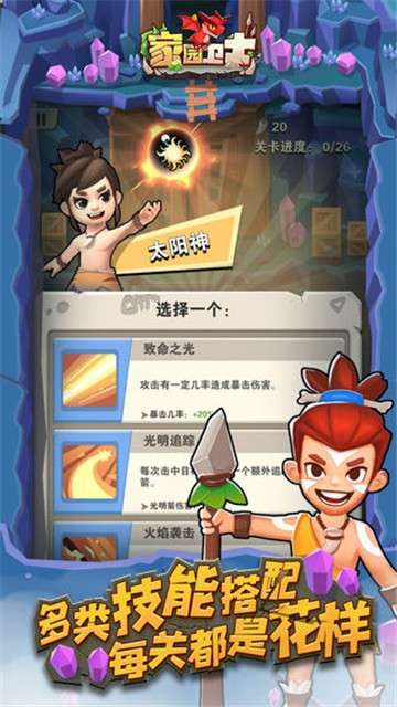 家园卫士部落游戏图2