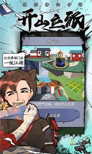 修仙掌门人九游图1