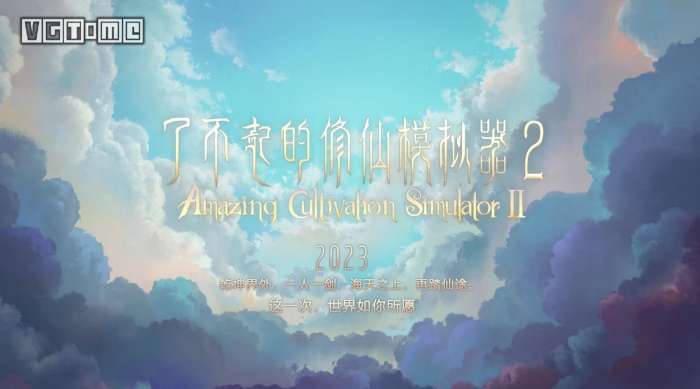 了不起的修仙模拟器2图1