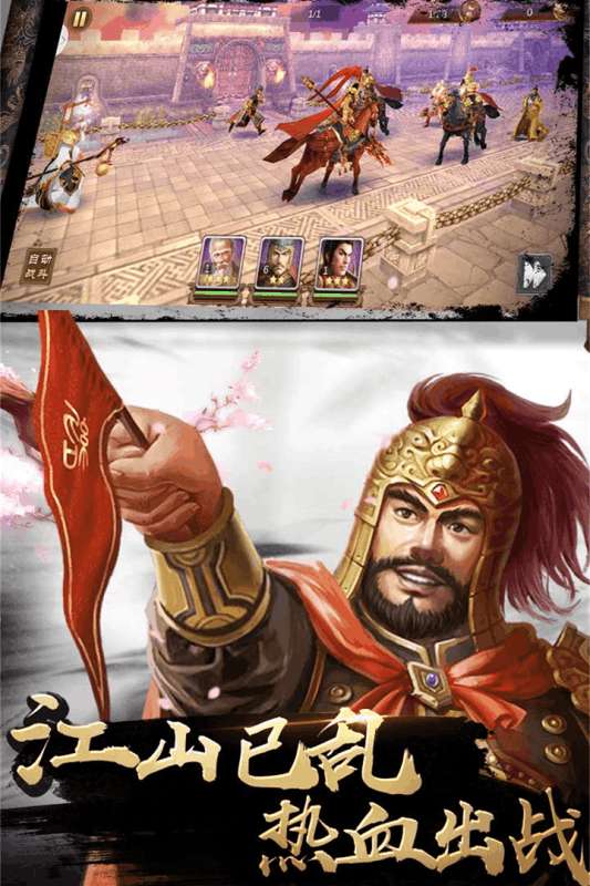冲啊三国（不是吧，白送）图2