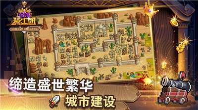 召唤骑士团游戏图1