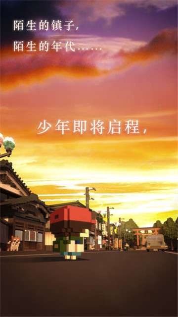 变成大人也不要忘记游戏图2