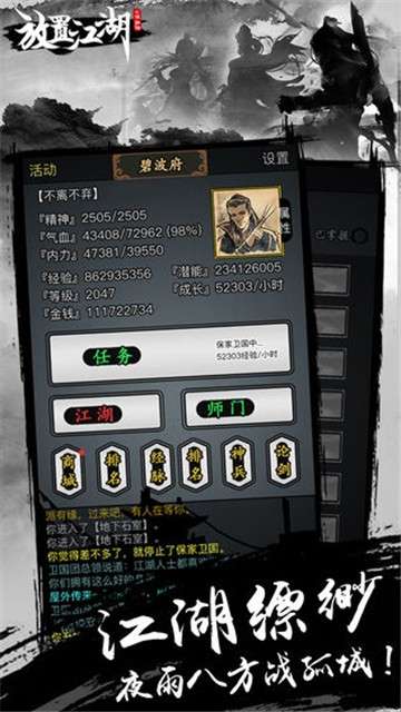 放置江湖taptap版图2