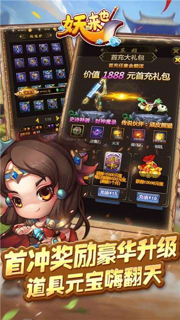 妖来也图2