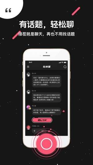 吐水星图2