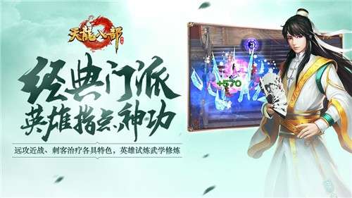 天龙八部移动版图3