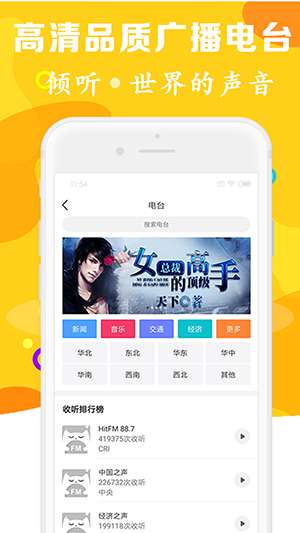 听说有声免费小说图3