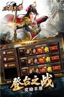 三国群英传2手机版单机图3