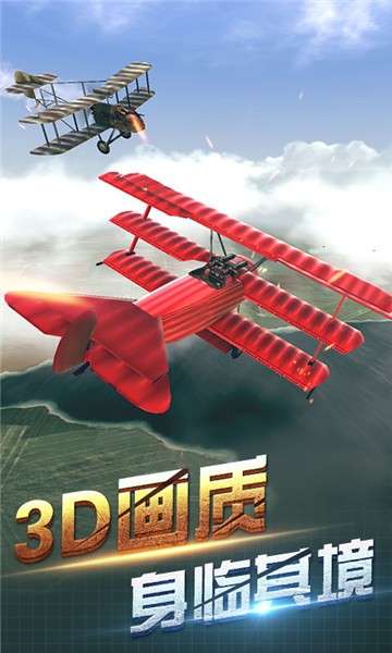 决战长空游戏图4
