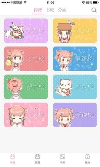 女生言情小说图2