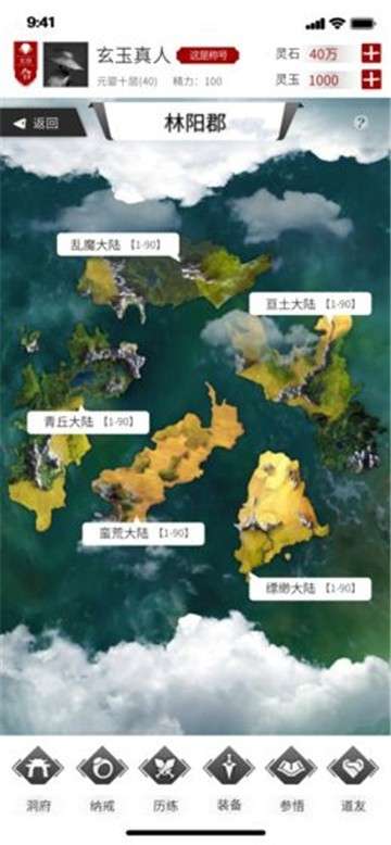 我只想修真手游完整版图6