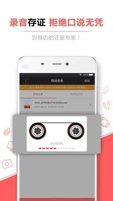 录音存证宝图5