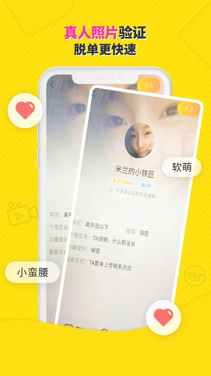 附近找对象图1