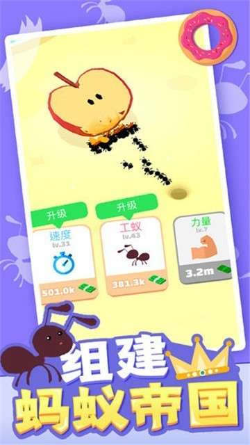 蚂蚁搬家模拟器图1