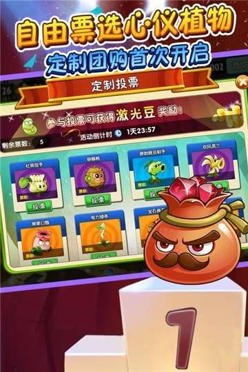 植物大战僵尸2图2