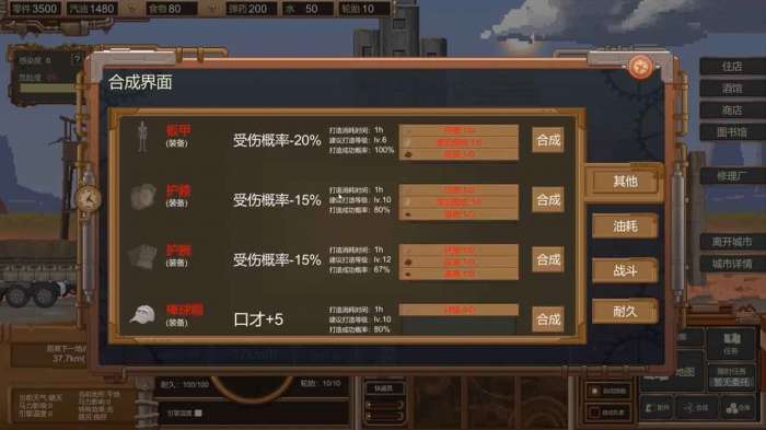 废土快递游戏图3