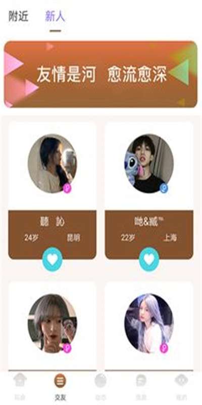 可可聊天交友图3