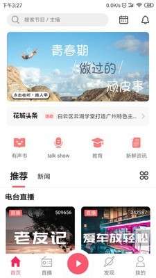 花城fm图1