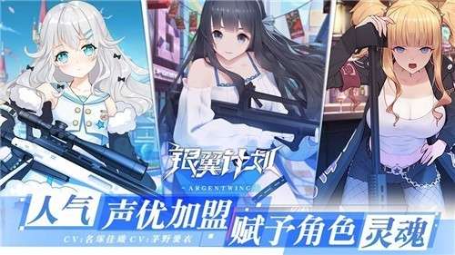 银翼计划公测版图5