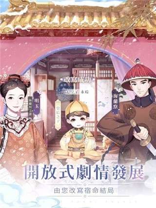 延禧攻略之凤凰于飞手游新版图2