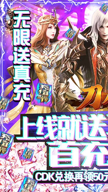 刀剑神魔录无限充BT版图2