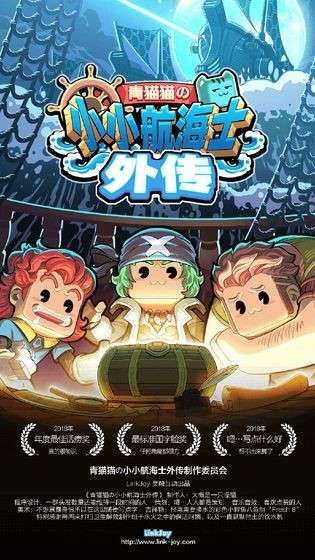小小航海士外传手游图1