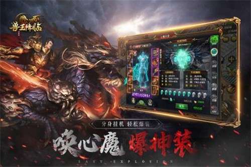 兽王降临图4