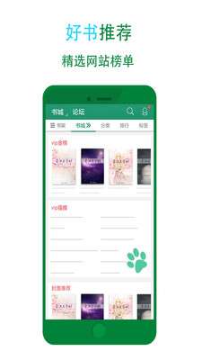 晋江文学城手机版图1