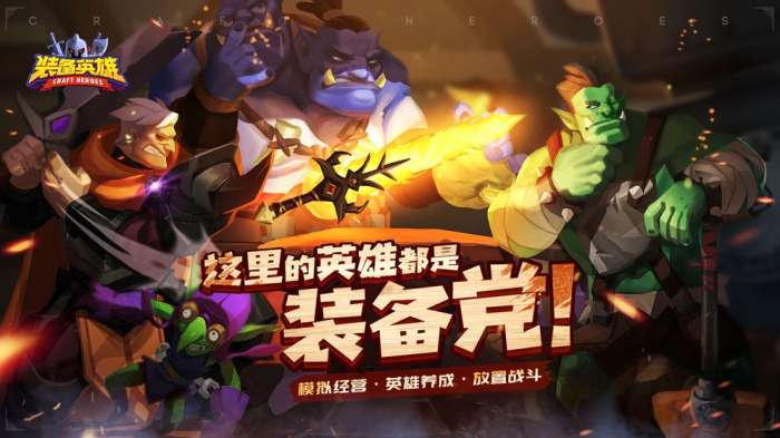 装备英雄图1