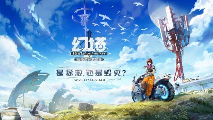 幻塔B服图1