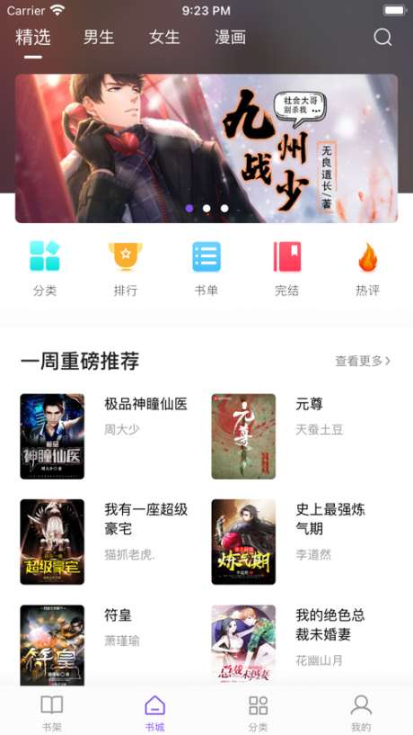 漫客阅读器图1