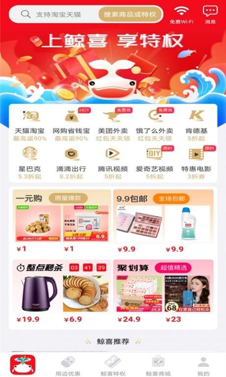 鲸喜商城图1
