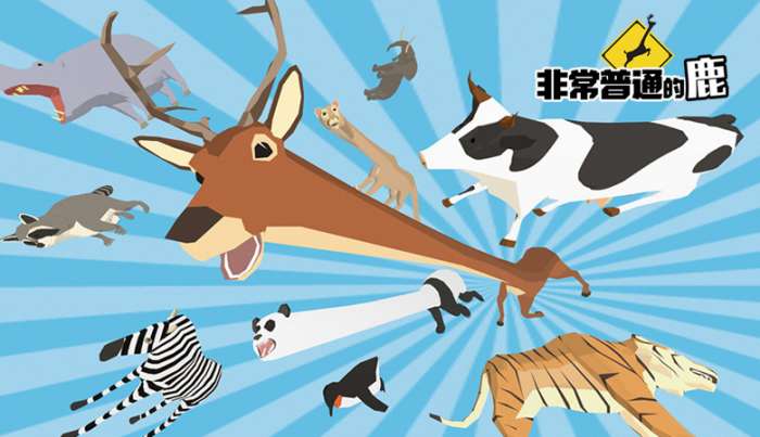 非常普通的鹿中文版图1