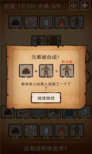 还有这种炼金术图2