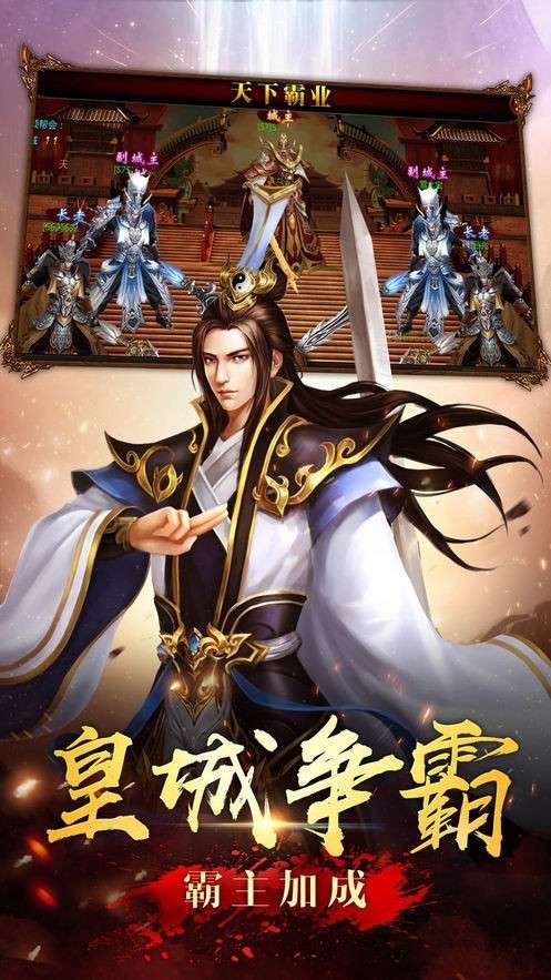 传奇手游三端互通版本图2