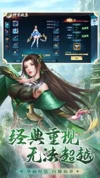 仙之劫图4