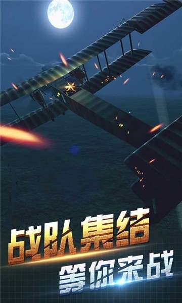 决战长空游戏图2