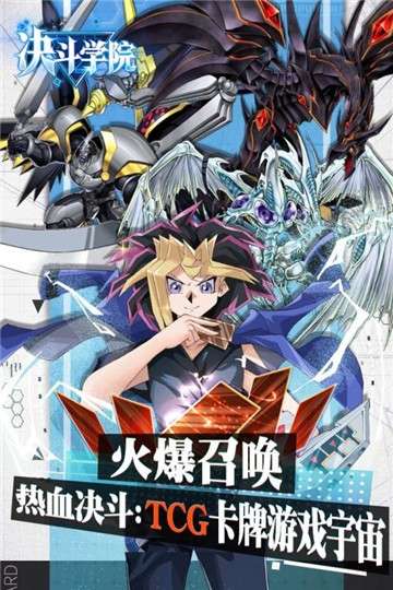 决斗学院图2