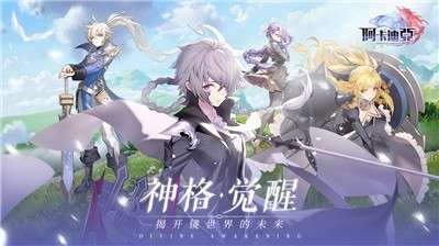 阿卡迪亚游戏国服图1