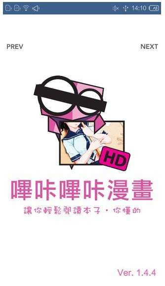 哔咔哔咔漫画安卓版app图1