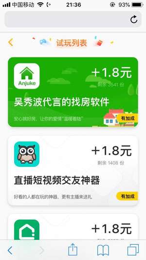 应用试客图3