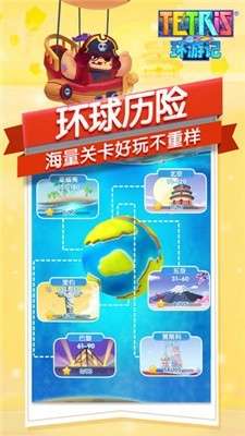 俄罗斯方块环游记远航测试图2
