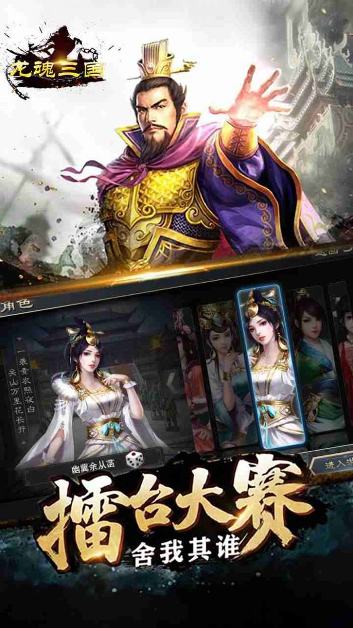龙魂三国（送神将）图1
