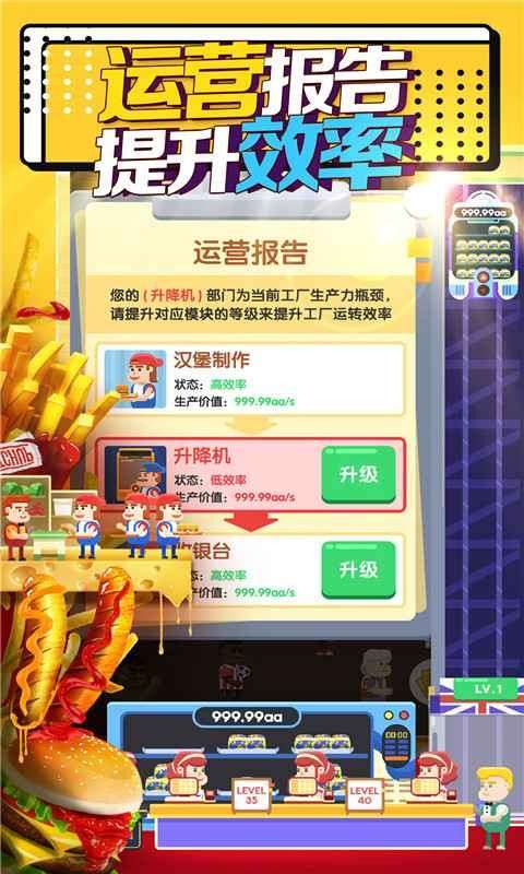 放置汉堡工厂图4