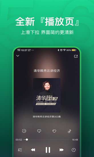 氧气听书免费版图3